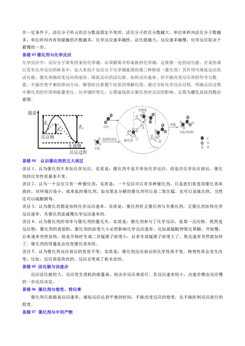 通关07反应历程探究与催化机理（原卷版）-备战2024年高考化学抢分秘籍（新高考专用）_05高考化学_2024年新高考资料_5.2024三轮冲刺_备战2024年高考化学抢分秘籍（新高考专用）322209527