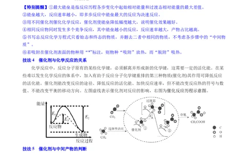 通关07反应历程探究与催化机理（原卷版）-备战2024年高考化学抢分秘籍（新高考专用）_05高考化学_2024年新高考资料_5.2024三轮冲刺_备战2024年高考化学抢分秘籍（新高考专用）322209527
