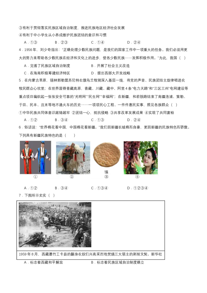 第12课民族大团结（导学案）-（部编版）_新八下历史_00、更新资料3月23日_第二套(4)_导学案