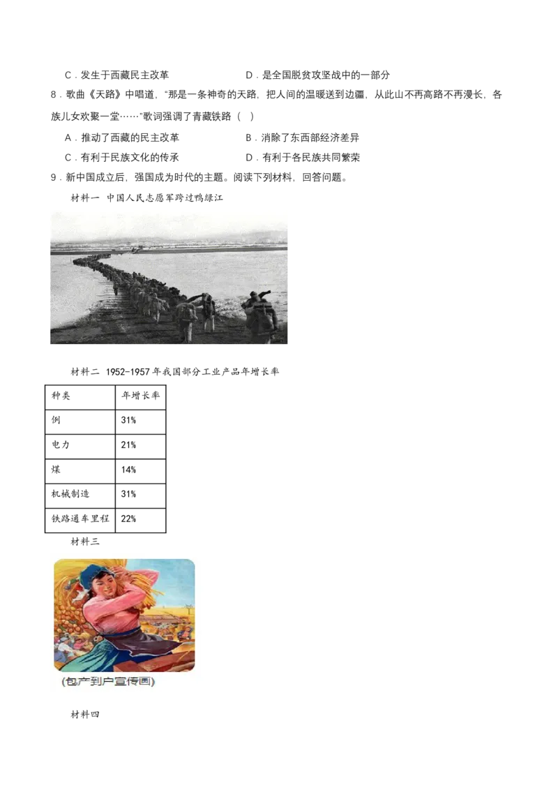 第12课民族大团结（导学案）-（部编版）_新八下历史_00、更新资料3月23日_第二套(4)_导学案