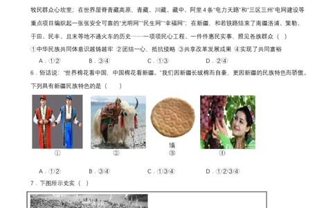 第12课民族大团结（导学案）-（部编版）_新八下历史_00、更新资料3月23日_第二套(4)_导学案