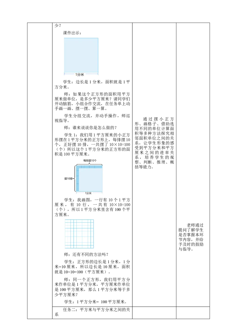 5.5面积单位间的进率教学设计_26春人教版数学三下_19、赠送其它资料_新建文件夹_三年级数学下册（人教版）_大单元教学课件+教学设计-K57