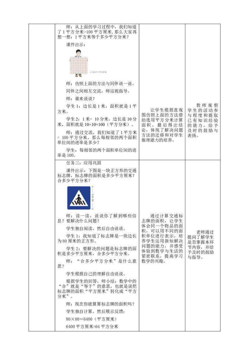 5.5面积单位间的进率教学设计_26春人教版数学三下_19、赠送其它资料_新建文件夹_三年级数学下册（人教版）_大单元教学课件+教学设计-K57