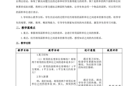 5.5面积单位间的进率教学设计_26春人教版数学三下_19、赠送其它资料_新建文件夹_三年级数学下册（人教版）_大单元教学课件+教学设计-K57