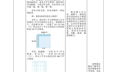 5.5面积单位间的进率教学设计_26春人教版数学三下_19、赠送其它资料_新建文件夹_三年级数学下册（人教版）_大单元教学课件+教学设计-K57