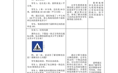 5.5面积单位间的进率教学设计_26春人教版数学三下_19、赠送其它资料_新建文件夹_三年级数学下册（人教版）_大单元教学课件+教学设计-K57