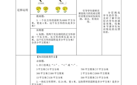 5.5面积单位间的进率教学设计_26春人教版数学三下_19、赠送其它资料_新建文件夹_三年级数学下册（人教版）_大单元教学课件+教学设计-K57