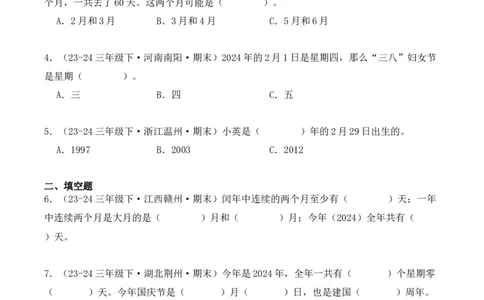 专项突破11：平年、闰年的认识和计算（4大考点）（学生版）-（人教版）_26春人教版数学三下_00、更新资料3月18日_单元复习专项-K48_2025版