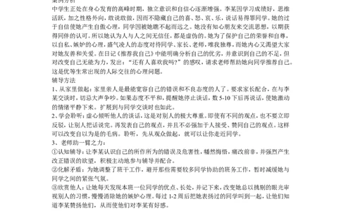 中学生心理辅导案例_新八下历史_19、赠送其它资料_旧版_14赠送综合8下历史_班级管理