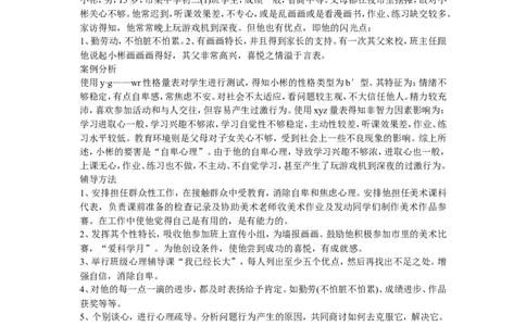 中学生心理辅导案例_新八下历史_19、赠送其它资料_旧版_14赠送综合8下历史_班级管理