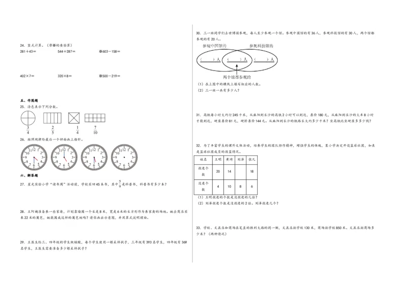 三年级数学下学期开学摸底考试（A3版）（人教版）_26春人教版数学三下_19、赠送其它资料_新建文件夹_三年级数学下册（人教版）_知识解读+题型专练-T2