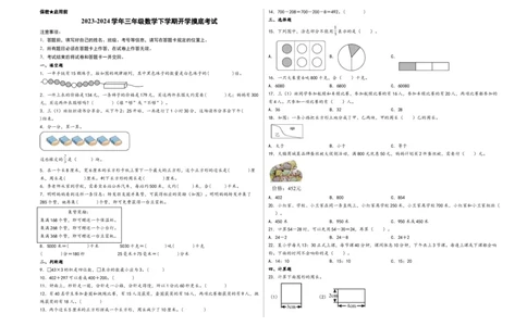 三年级数学下学期开学摸底考试（A3版）（人教版）_26春人教版数学三下_19、赠送其它资料_新建文件夹_三年级数学下册（人教版）_知识解读+题型专练-T2