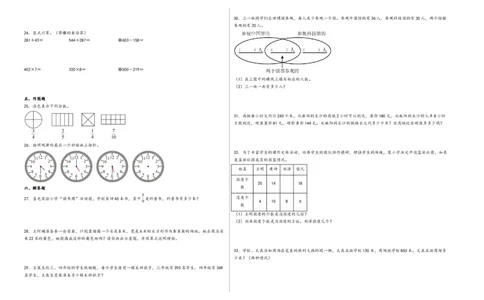 三年级数学下学期开学摸底考试（A3版）（人教版）_26春人教版数学三下_19、赠送其它资料_新建文件夹_三年级数学下册（人教版）_知识解读+题型专练-T2