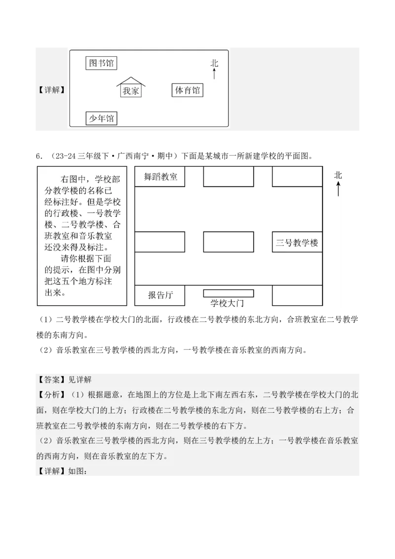 专项突破01：位置与方向（一）（作图题）（2大考点）（教师版）-（人教版）_26春人教版数学三下_00、更新资料3月18日_单元复习专项-K48_2025版