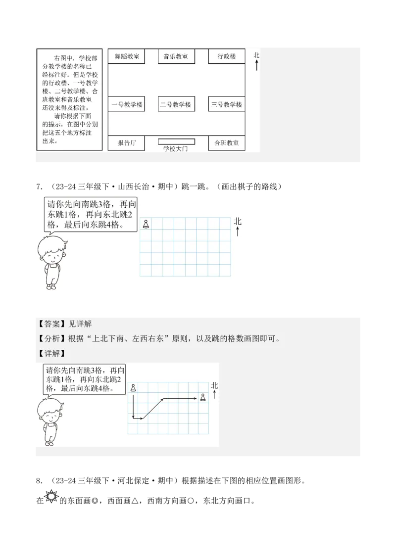 专项突破01：位置与方向（一）（作图题）（2大考点）（教师版）-（人教版）_26春人教版数学三下_00、更新资料3月18日_单元复习专项-K48_2025版