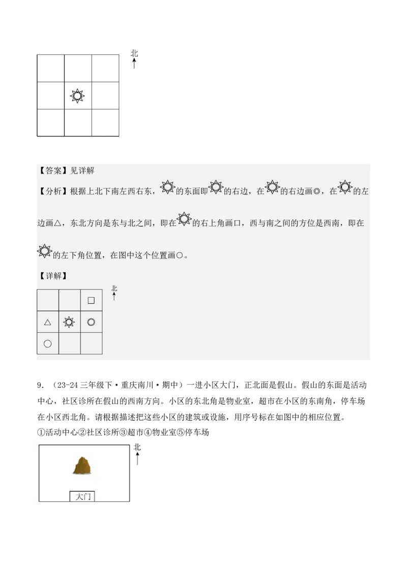 专项突破01：位置与方向（一）（作图题）（2大考点）（教师版）-（人教版）_26春人教版数学三下_00、更新资料3月18日_单元复习专项-K48_2025版