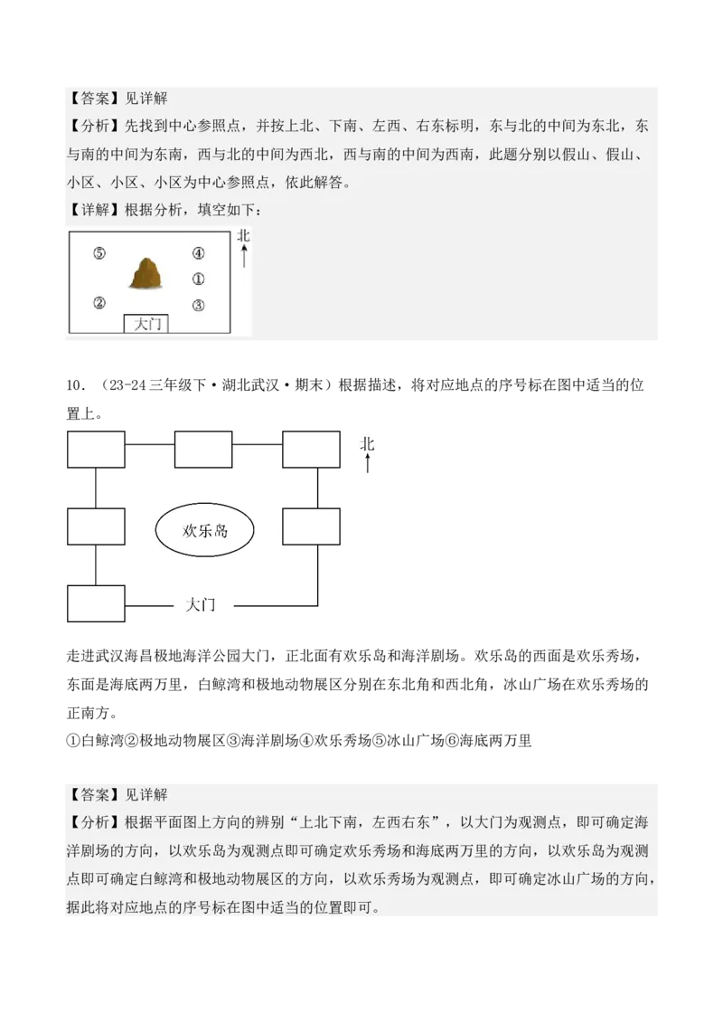 专项突破01：位置与方向（一）（作图题）（2大考点）（教师版）-（人教版）_26春人教版数学三下_00、更新资料3月18日_单元复习专项-K48_2025版