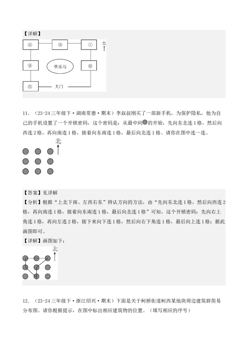 专项突破01：位置与方向（一）（作图题）（2大考点）（教师版）-（人教版）_26春人教版数学三下_00、更新资料3月18日_单元复习专项-K48_2025版
