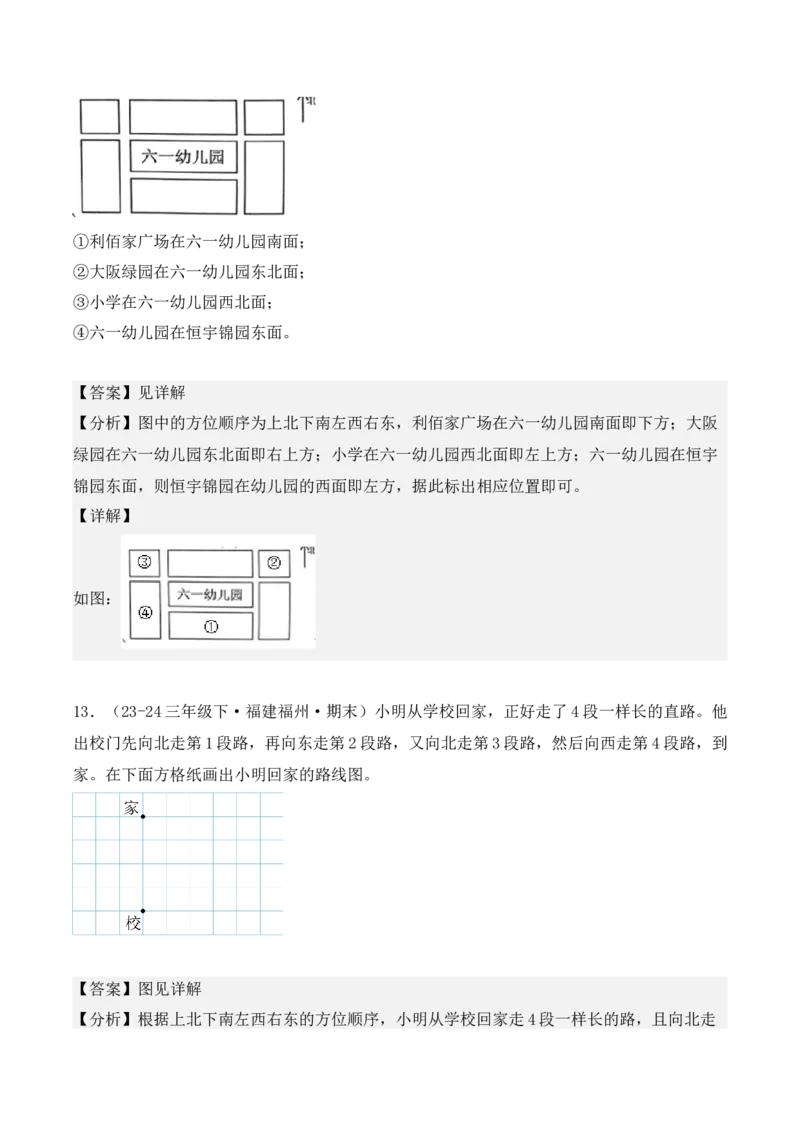 专项突破01：位置与方向（一）（作图题）（2大考点）（教师版）-（人教版）_26春人教版数学三下_00、更新资料3月18日_单元复习专项-K48_2025版