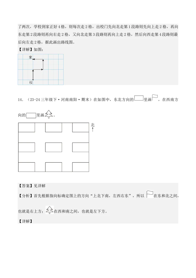 专项突破01：位置与方向（一）（作图题）（2大考点）（教师版）-（人教版）_26春人教版数学三下_00、更新资料3月18日_单元复习专项-K48_2025版