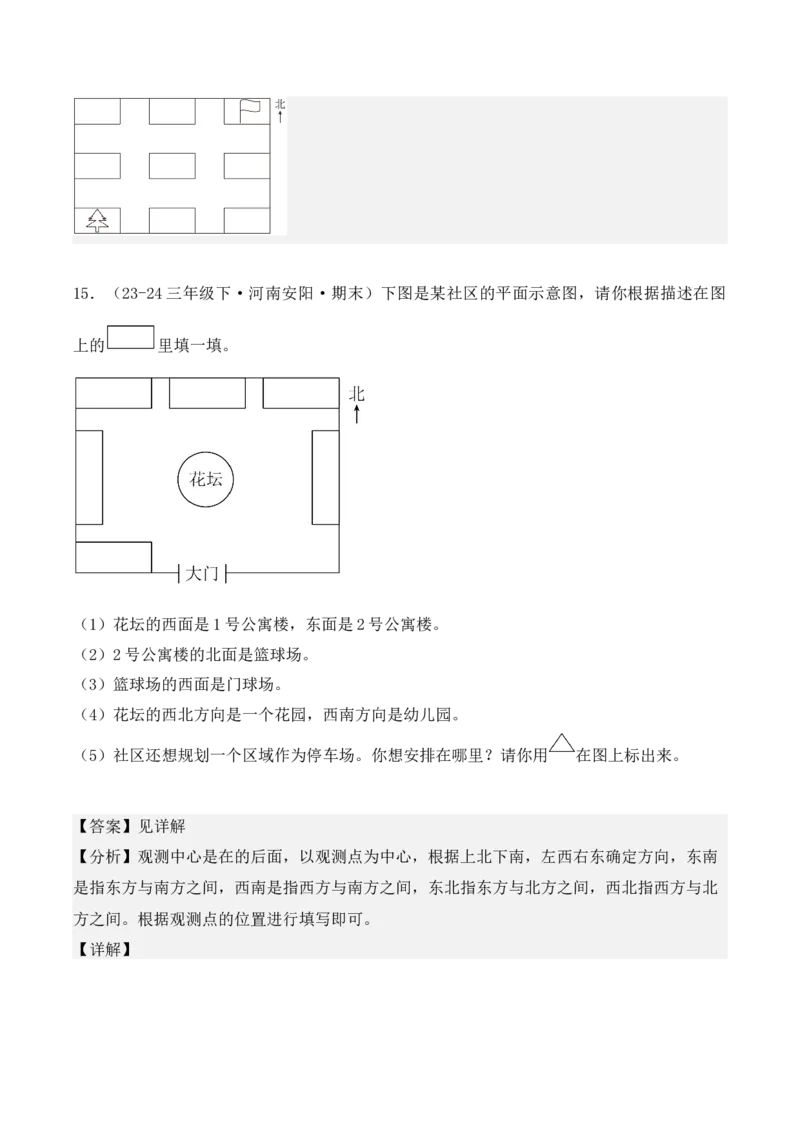 专项突破01：位置与方向（一）（作图题）（2大考点）（教师版）-（人教版）_26春人教版数学三下_00、更新资料3月18日_单元复习专项-K48_2025版