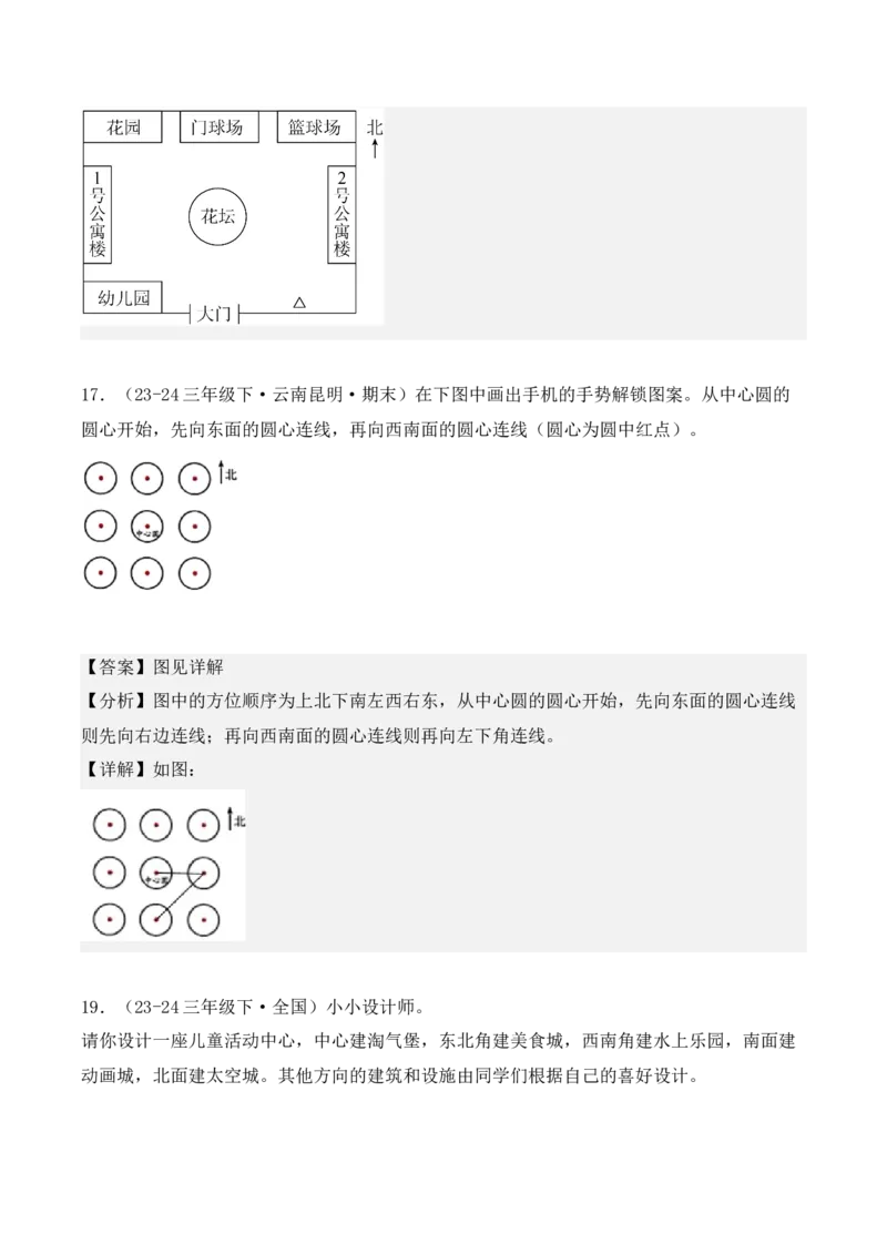 专项突破01：位置与方向（一）（作图题）（2大考点）（教师版）-（人教版）_26春人教版数学三下_00、更新资料3月18日_单元复习专项-K48_2025版