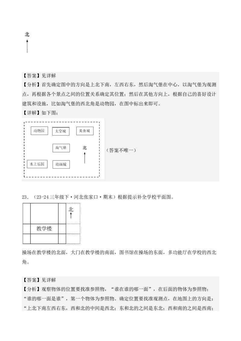 专项突破01：位置与方向（一）（作图题）（2大考点）（教师版）-（人教版）_26春人教版数学三下_00、更新资料3月18日_单元复习专项-K48_2025版