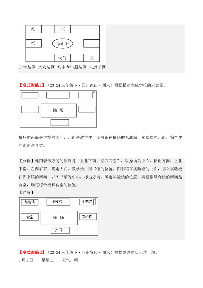 专项突破01：位置与方向（一）（作图题）（2大考点）（教师版）-（人教版）_26春人教版数学三下_00、更新资料3月18日_单元复习专项-K48_2025版