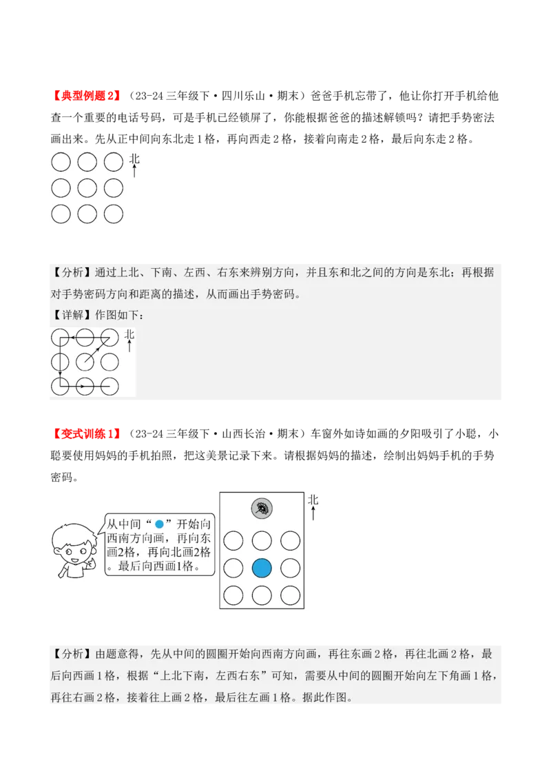 专项突破01：位置与方向（一）（作图题）（2大考点）（教师版）-（人教版）_26春人教版数学三下_00、更新资料3月18日_单元复习专项-K48_2025版