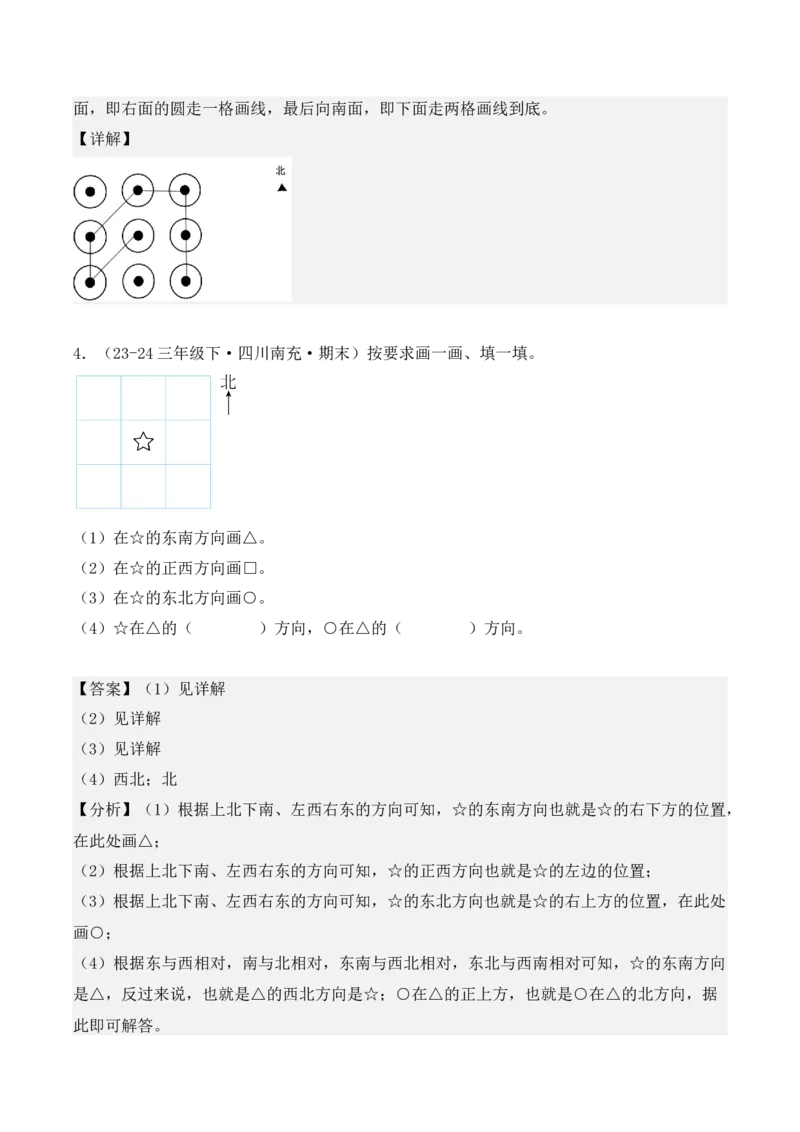 专项突破01：位置与方向（一）（作图题）（2大考点）（教师版）-（人教版）_26春人教版数学三下_00、更新资料3月18日_单元复习专项-K48_2025版