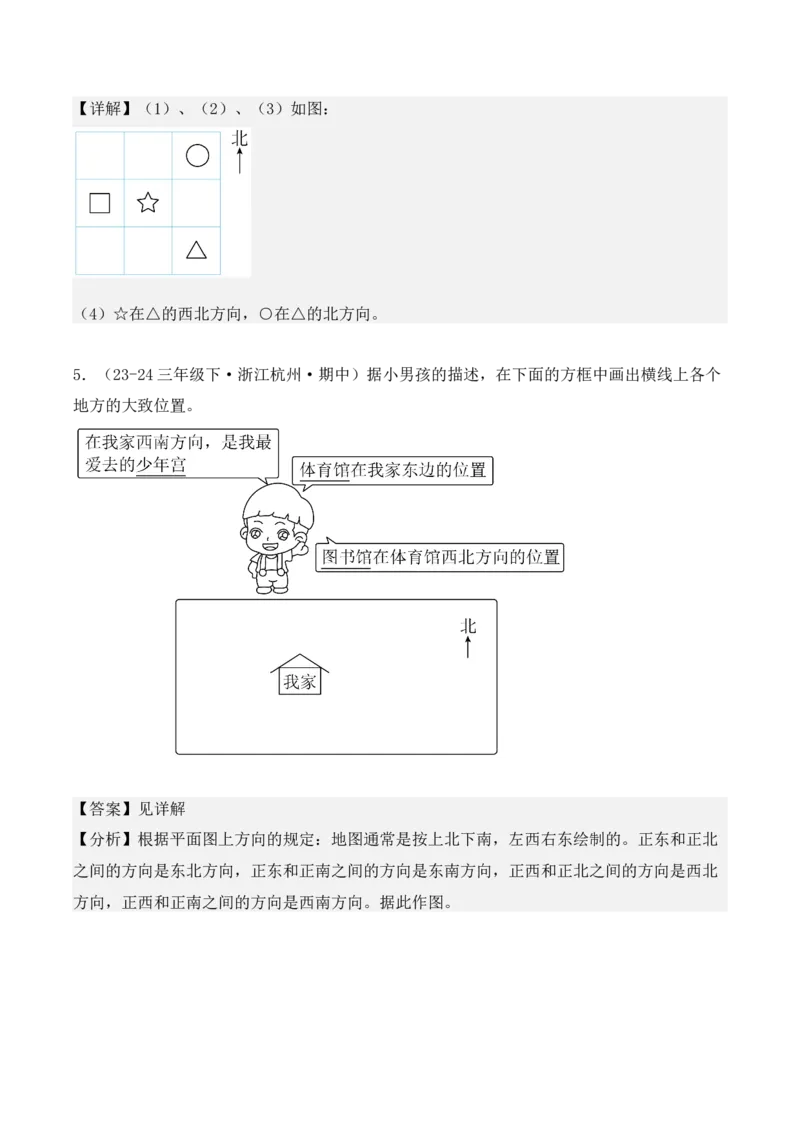 专项突破01：位置与方向（一）（作图题）（2大考点）（教师版）-（人教版）_26春人教版数学三下_00、更新资料3月18日_单元复习专项-K48_2025版
