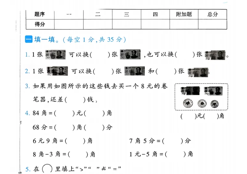 26春一年级下册四星学霸-补一年级欢乐购物街提优测试卷_26春人教版数学三下_09、练习题+试卷合集_-26春《学霸提高班》_小学数学《学霸提高班》1-6年级下册（26春）