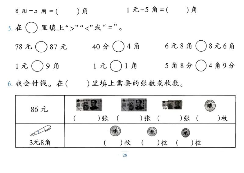 26春一年级下册四星学霸-补一年级欢乐购物街提优测试卷_26春人教版数学三下_09、练习题+试卷合集_-26春《学霸提高班》_小学数学《学霸提高班》1-6年级下册（26春）