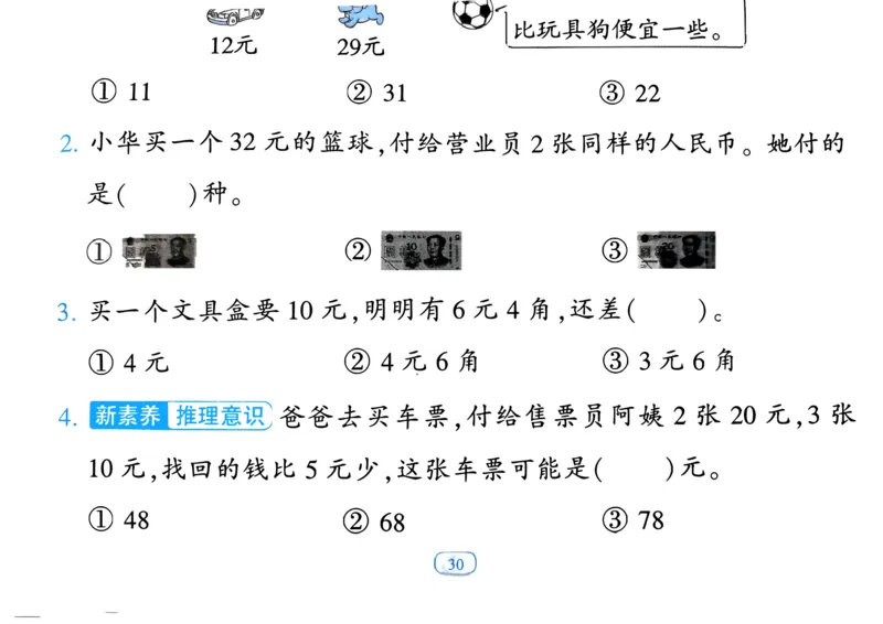 26春一年级下册四星学霸-补一年级欢乐购物街提优测试卷_26春人教版数学三下_09、练习题+试卷合集_-26春《学霸提高班》_小学数学《学霸提高班》1-6年级下册（26春）