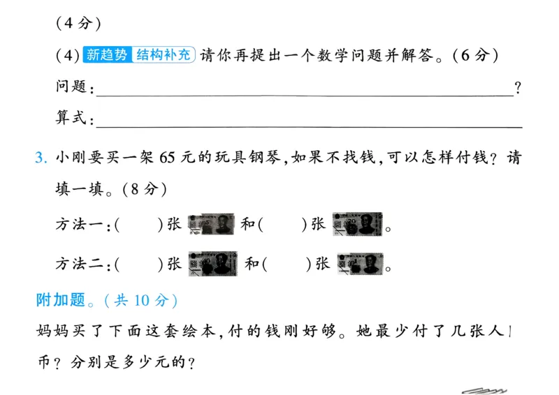 26春一年级下册四星学霸-补一年级欢乐购物街提优测试卷_26春人教版数学三下_09、练习题+试卷合集_-26春《学霸提高班》_小学数学《学霸提高班》1-6年级下册（26春）
