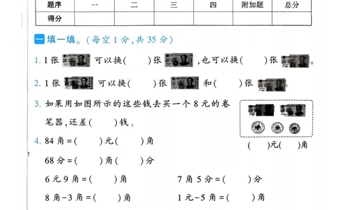 26春一年级下册四星学霸-补一年级欢乐购物街提优测试卷_26春人教版数学三下_09、练习题+试卷合集_-26春《学霸提高班》_小学数学《学霸提高班》1-6年级下册（26春）