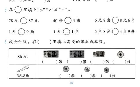 26春一年级下册四星学霸-补一年级欢乐购物街提优测试卷_26春人教版数学三下_09、练习题+试卷合集_-26春《学霸提高班》_小学数学《学霸提高班》1-6年级下册（26春）