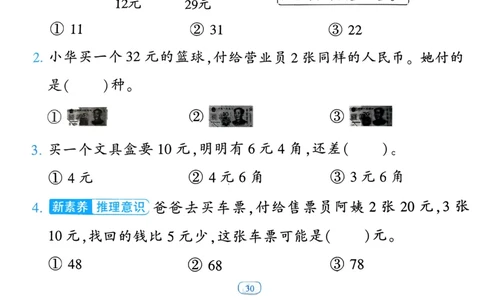 26春一年级下册四星学霸-补一年级欢乐购物街提优测试卷_26春人教版数学三下_09、练习题+试卷合集_-26春《学霸提高班》_小学数学《学霸提高班》1-6年级下册（26春）