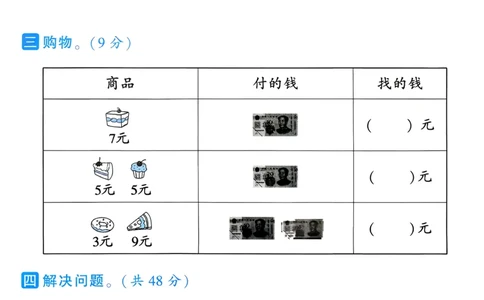 26春一年级下册四星学霸-补一年级欢乐购物街提优测试卷_26春人教版数学三下_09、练习题+试卷合集_-26春《学霸提高班》_小学数学《学霸提高班》1-6年级下册（26春）