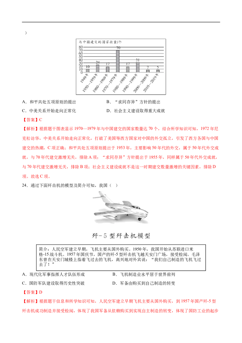八年级历史下学期3月学情自测卷02（全解全析）（统编版）_新八下历史_00、更新资料3月23日_新版_第二套-小_04.历史8下-试题_3月学情自测卷_八年级历史下学期3月学情自测卷02（统编版）