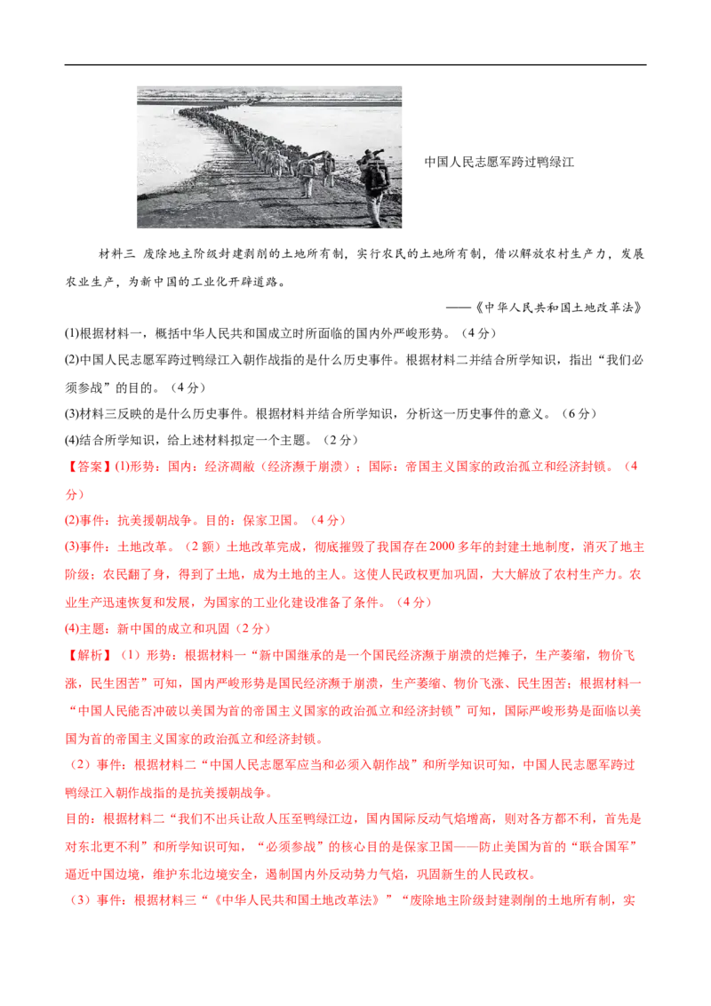 八年级历史下学期3月学情自测卷02（全解全析）（统编版）_新八下历史_00、更新资料3月23日_新版_第二套-小_04.历史8下-试题_3月学情自测卷_八年级历史下学期3月学情自测卷02（统编版）