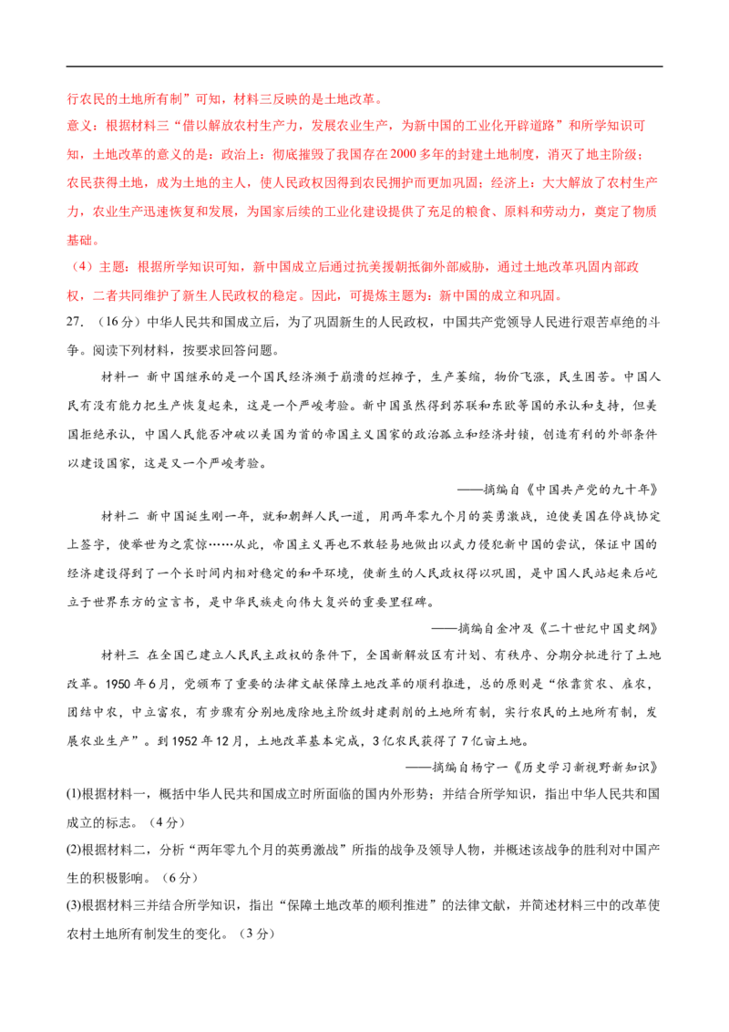 八年级历史下学期3月学情自测卷02（全解全析）（统编版）_新八下历史_00、更新资料3月23日_新版_第二套-小_04.历史8下-试题_3月学情自测卷_八年级历史下学期3月学情自测卷02（统编版）