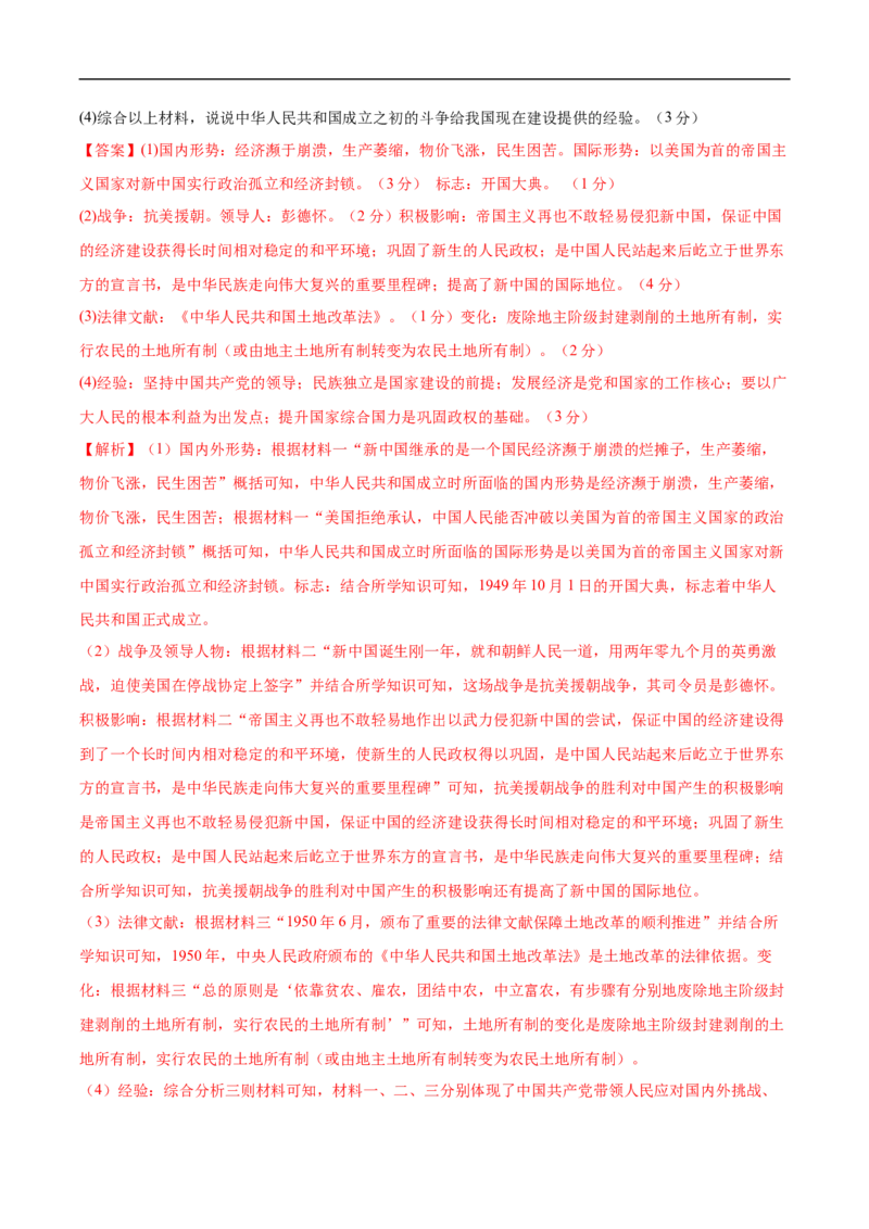 八年级历史下学期3月学情自测卷02（全解全析）（统编版）_新八下历史_00、更新资料3月23日_新版_第二套-小_04.历史8下-试题_3月学情自测卷_八年级历史下学期3月学情自测卷02（统编版）