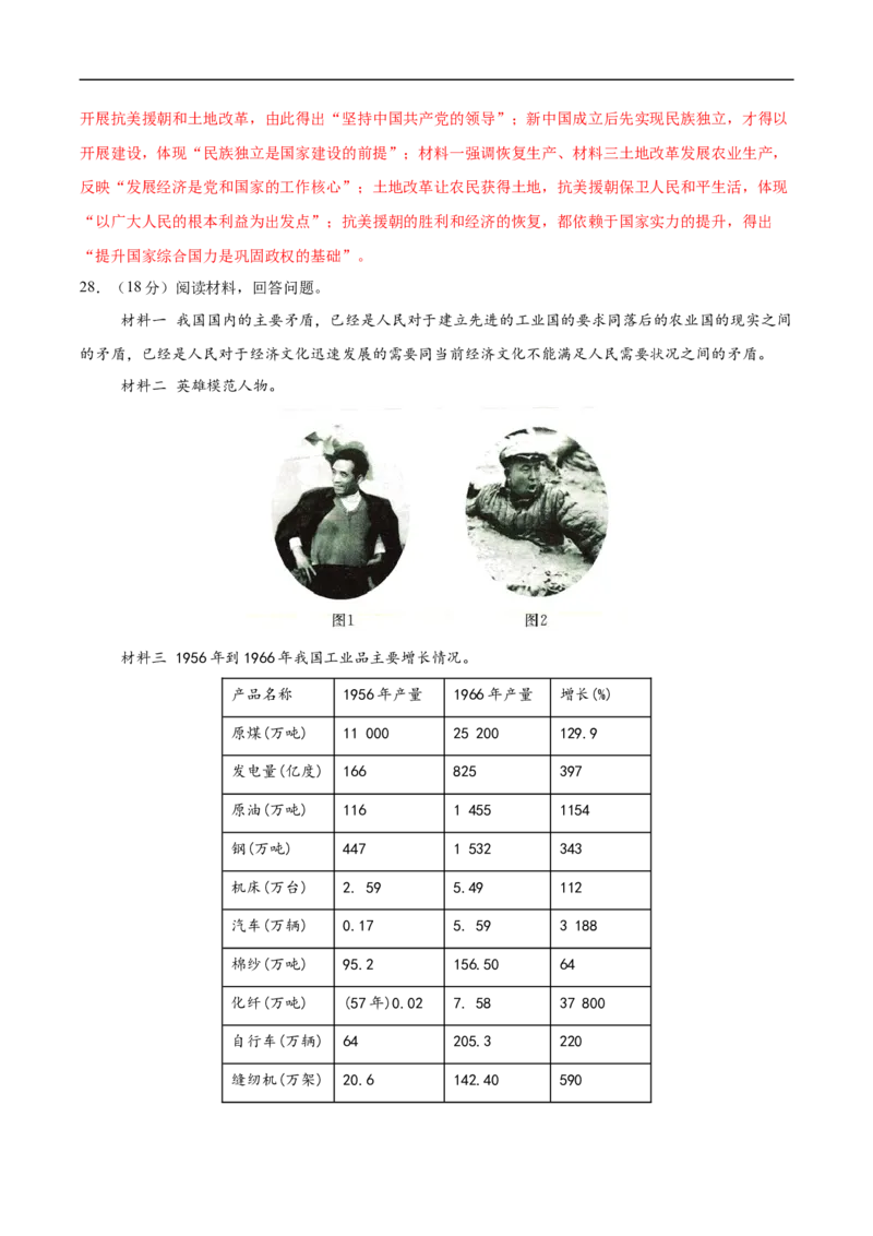 八年级历史下学期3月学情自测卷02（全解全析）（统编版）_新八下历史_00、更新资料3月23日_新版_第二套-小_04.历史8下-试题_3月学情自测卷_八年级历史下学期3月学情自测卷02（统编版）