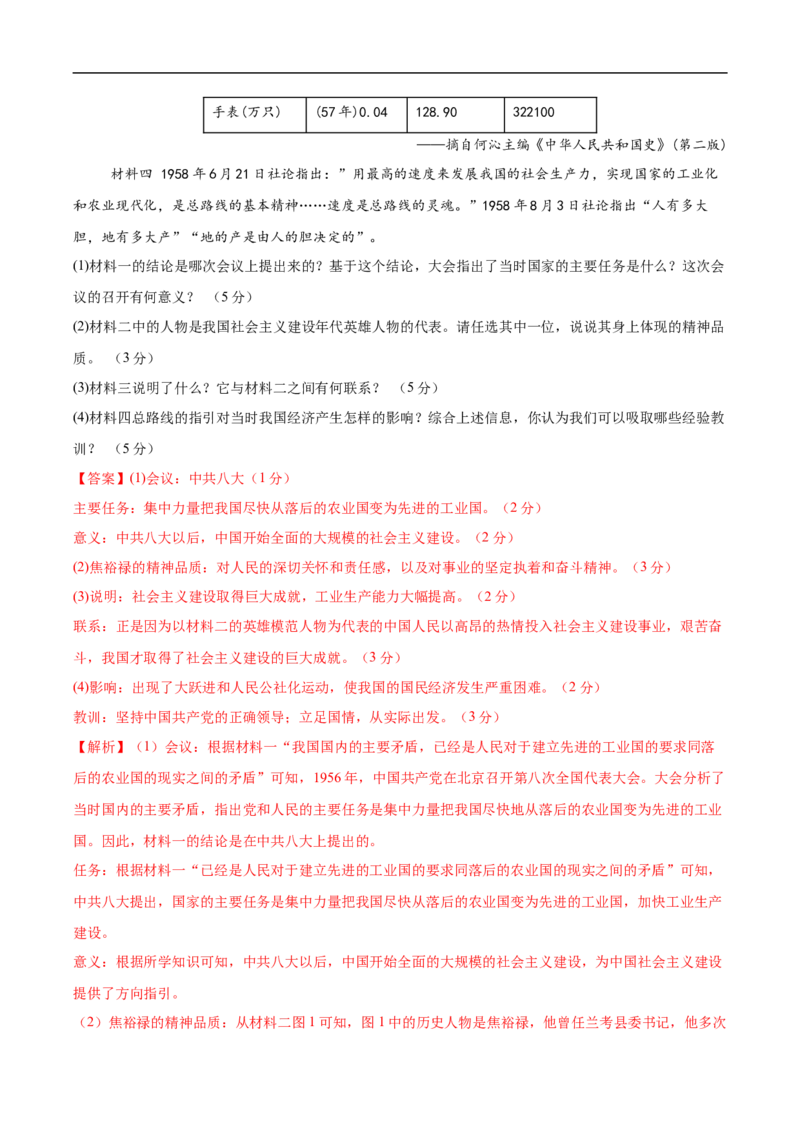 八年级历史下学期3月学情自测卷02（全解全析）（统编版）_新八下历史_00、更新资料3月23日_新版_第二套-小_04.历史8下-试题_3月学情自测卷_八年级历史下学期3月学情自测卷02（统编版）