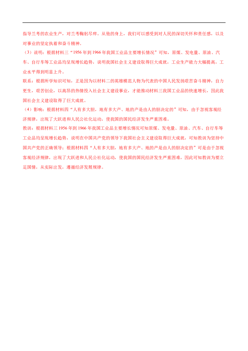 八年级历史下学期3月学情自测卷02（全解全析）（统编版）_新八下历史_00、更新资料3月23日_新版_第二套-小_04.历史8下-试题_3月学情自测卷_八年级历史下学期3月学情自测卷02（统编版）