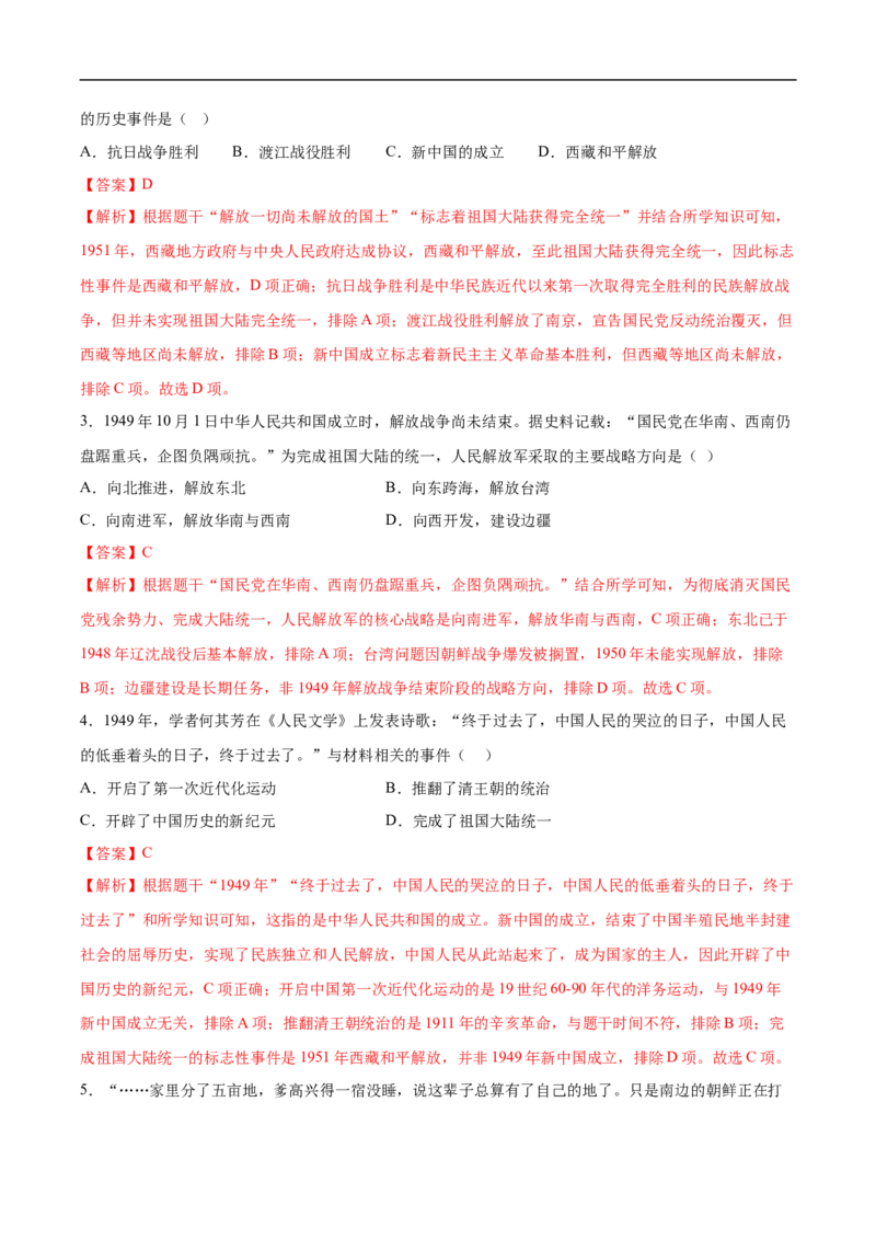 八年级历史下学期3月学情自测卷02（全解全析）（统编版）_新八下历史_00、更新资料3月23日_新版_第二套-小_04.历史8下-试题_3月学情自测卷_八年级历史下学期3月学情自测卷02（统编版）