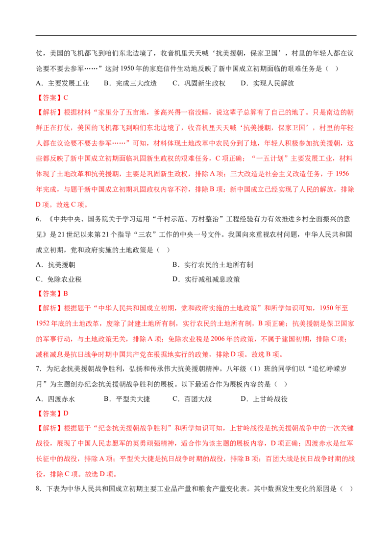 八年级历史下学期3月学情自测卷02（全解全析）（统编版）_新八下历史_00、更新资料3月23日_新版_第二套-小_04.历史8下-试题_3月学情自测卷_八年级历史下学期3月学情自测卷02（统编版）