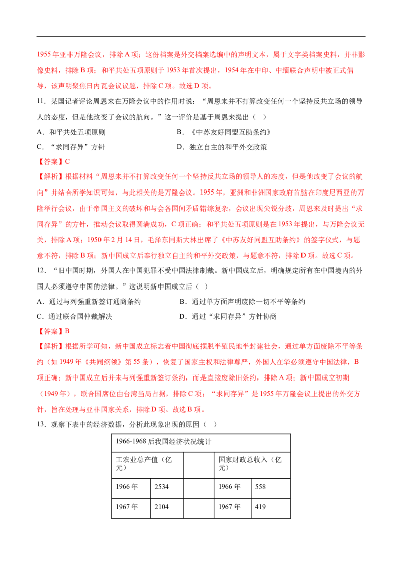 八年级历史下学期3月学情自测卷02（全解全析）（统编版）_新八下历史_00、更新资料3月23日_新版_第二套-小_04.历史8下-试题_3月学情自测卷_八年级历史下学期3月学情自测卷02（统编版）