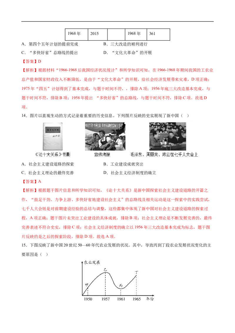 八年级历史下学期3月学情自测卷02（全解全析）（统编版）_新八下历史_00、更新资料3月23日_新版_第二套-小_04.历史8下-试题_3月学情自测卷_八年级历史下学期3月学情自测卷02（统编版）